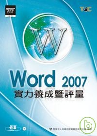 ►GO►最新優惠► 【書籍】Word 2007實力養成暨評量(附光碟)