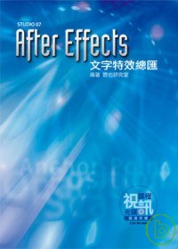 ►GO►最新優惠► 【書籍】After Effects 文字特效總匯(附光碟)
