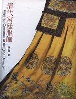 清代宮廷服飾 = Imperial costumes of the Qing dynasty
