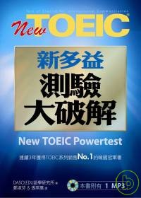 新多益測驗大破解 = New TOEIC powertest