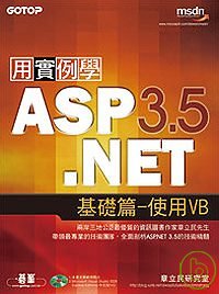 用實例學ASP.NET 3.5,基礎篇-使用VB