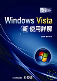 Windows Vista新使用詳解