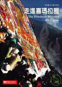 走進喜瑪拉雅 =  The Himalayas Revisited /