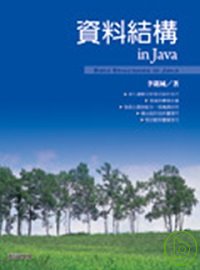 資料結構 in Java