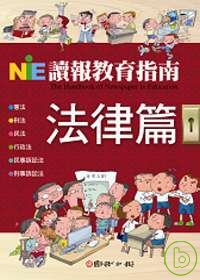讀報教育指南.  The handbook of newspaper in education /