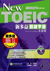 New TOEIC新多益關鍵字彙本領書 = New TOEIC power vocabulary