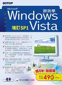跟我學Microsoft windows vista(增訂SP1)