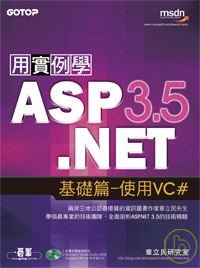 用實例學ASP.NET 3.5:使用VC#,基礎篇