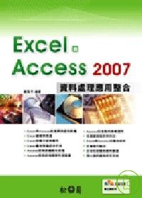 Excel與Access 2007資料應用整合