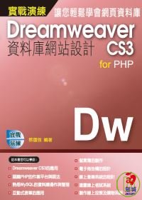 ►GO►最新優惠► 【書籍】DreamweaverCS3資料庫網站設計 for PHP 實戰演練(附VCD)