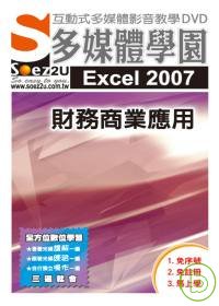 ►GO►最新優惠► 【書籍】SOEZ2u多媒體學園--Excel 2007 財務商業應用