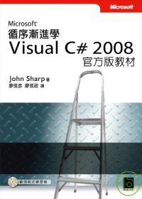 ►GO►最新優惠► 【書籍】循序漸進學Microsoft Visual C# 2008 官方版教材(附光碟)