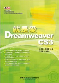 ►GO►最新優惠► 【書籍】就是愛 Dreamweaver CS3(附光碟)