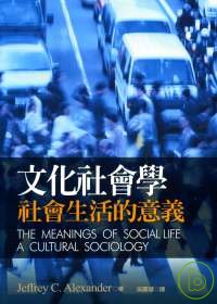 文化社會學 :  社會生活的意義 /