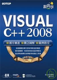 跟我學Visual C++ 2008