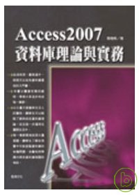 ►GO►最新優惠► 【書籍】Access2007資料庫理論與實務