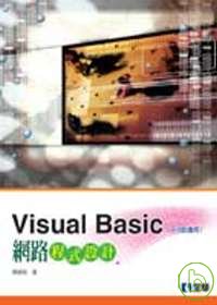 ►GO►最新優惠► 【書籍】Visual Basic 網路程式設計(附範例光碟片)(修訂版)