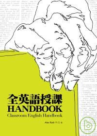 全英語授課Handbook