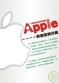 一顆改變世界的蘋果 :  Apple的創意與行銷 /