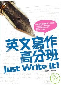 英文寫作高分班Just Write It! /