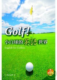 Golf!小白球的英中世界 =  English golfers /