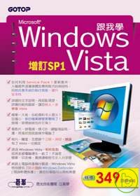 跟我學Windows Vista :  SP1 /