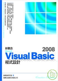 ►GO►最新優惠► 【書籍】新觀念 Microsoft Visual Basic 2008 程式設計(附光碟)