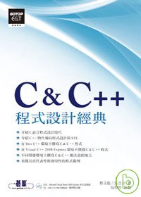 ►GO►最新優惠► 【書籍】C & C++程式設計經典(附光碟)