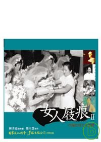 女人屐痕 :台灣女性文化地標 .II(另開視窗)