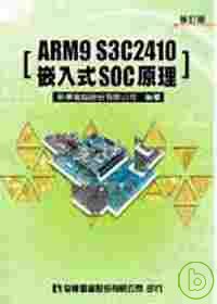 ►GO►最新優惠► 【書籍】ARM9 S3C2410嵌入式SOC 原理(修訂版)