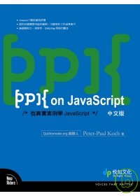 PPK on JavaScript中文版 /