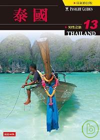 泰國 : Thailand = Insight guides