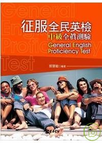 征服全民英檢 :  中級全真測驗 = General English proficiency test /