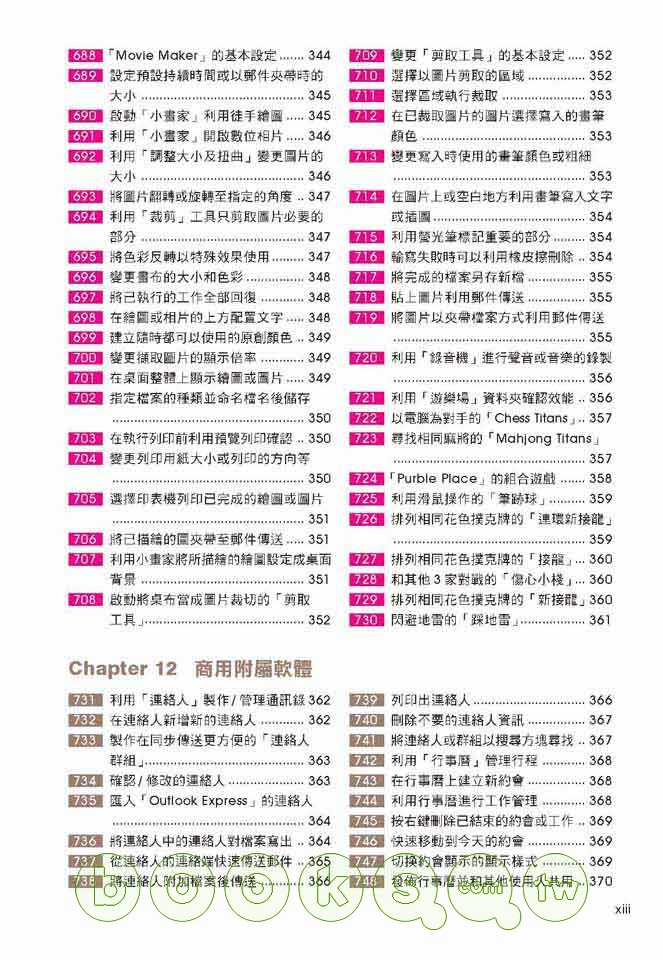 ►GO►最新優惠► 【書籍】Windows Vista SP1 操作、設定、疑難排解與最佳化1000個技巧