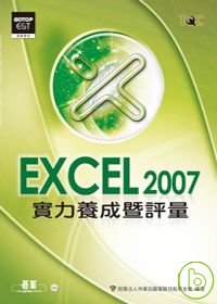 ►GO►最新優惠► 【書籍】Excel 2007實力養成暨評量(附光碟)