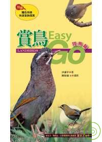 賞鳥Easy Go.