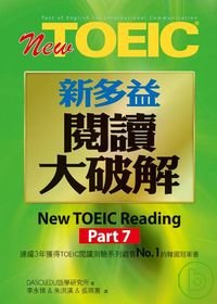 新多益閱讀大破解(Part7) : New TOEIC Reading