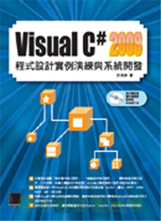 ►GO►最新優惠► 【書籍】Visual C#2008 程式設計實例演練與系統開發