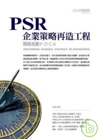 PSR企業策略再造工程 /