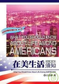 在美生活須知 =  What you should know about life among americans /