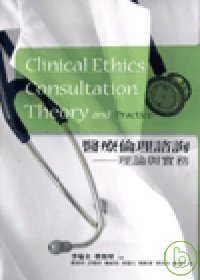 醫療倫理諮詢 :  理論與實務 = Clinical ethics consultation : theory and practice /