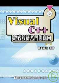 ►GO►最新優惠► 【書籍】Visual C++程式設計入門與應用(附範例光碟)(修訂版)