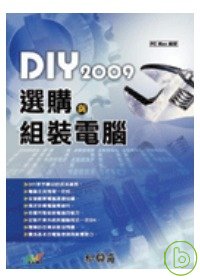 ►GO►最新優惠► 【書籍】DIY 2009 選購與組裝電腦