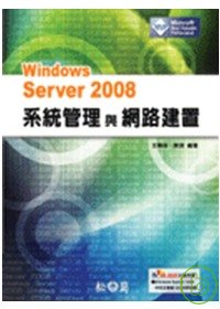 Windows Server 2008系統管理與網路建置 /