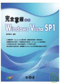 完全掌握我的Windows Vista SP1 /