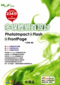 ►GO►最新優惠► 【書籍】多媒體網頁設計－PhotoImpact + Flash +FrontPage(附DVD)