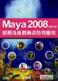►GO►最新優惠► 【書籍】Maya 2008建模及後製動畫特效應用（附光碟）