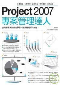 Project 2007專案管理達人 /