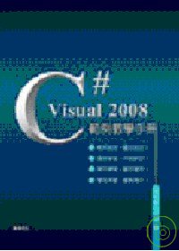 ►GO►最新優惠► 【書籍】Visual C# 2008範例教學手冊