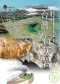 臺灣的石灰岩